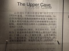 -北京周口店北京人遗址博物馆