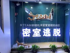 -S Team剧情密室(杭州龙翔桥店)