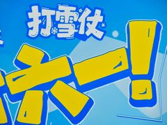 -广州热雪奇迹