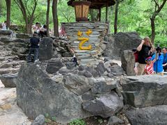 -京西十八潭风景区