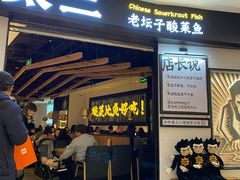 门面-太二酸菜鱼(沈阳万象城店)