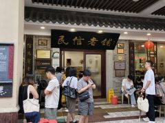 -民信老铺(华盖路店)