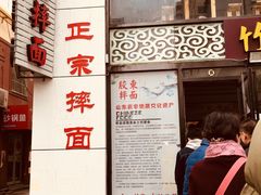 -竹青胶东摔面(黄岛开发区店)