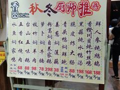-香山小厨(南联路店)