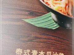 -Thai Alley泰爱里(二沙岛店)