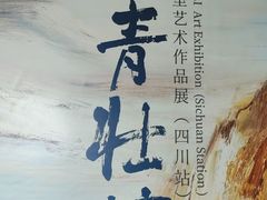 -四川美术馆