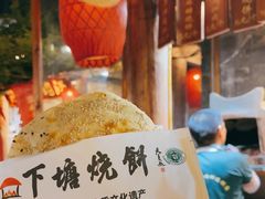 -下塘烧饼(罍街店)