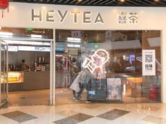 门面-喜茶(北京通州万达店)