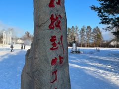 -北极村旅游风景区
