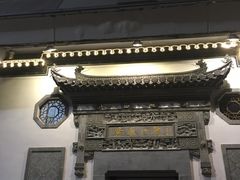 -安徽人家(奥体店)