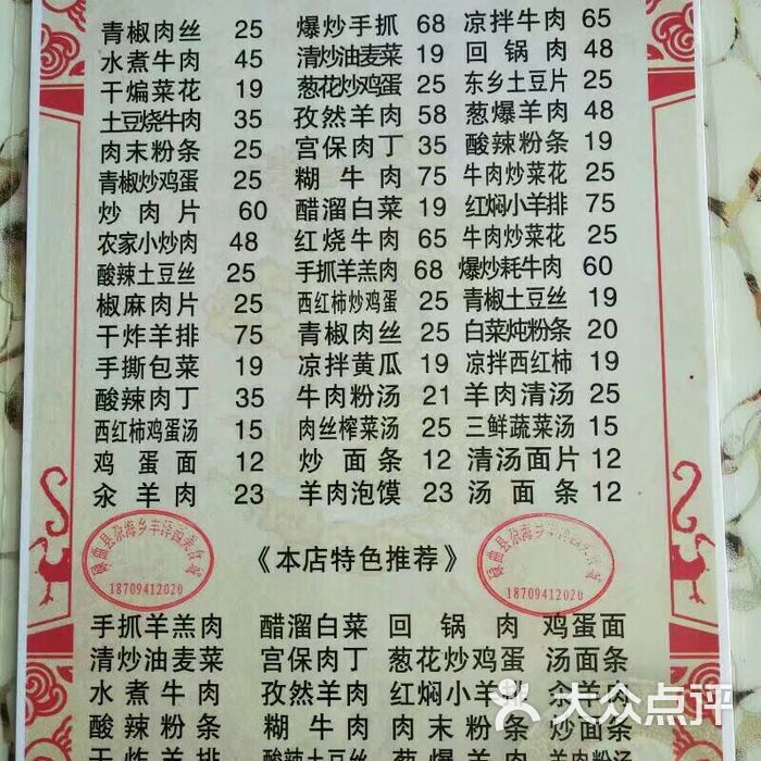 北京丰泽园饭店菜价表图片
