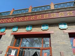 门面-护国寺小吃(东四店)