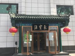 -牛街·马辈儿涮肉(陶然亭店)