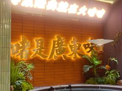 -火啫啫·粤式啫啫煲(南京弘阳店)