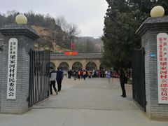 -梁家河村红色旅游区