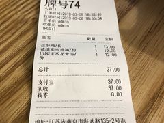 账单-大炮盐酥鸡(新街口店)