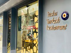 门面-Pasha帕夏土耳其餐厅(南昌路店)