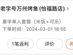 -正宗老字号万州烤鱼(怡福路店)