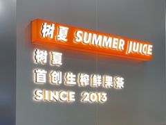 -树夏(成都招商大魔方店)