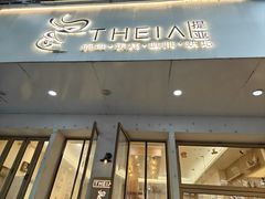 -提亚烘焙·手作面包·生日蛋糕(七星店)