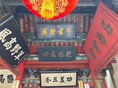 -南阳卧龙岗武侯祠