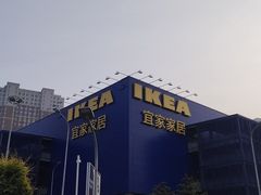 -宜家家居(哈尔滨商场店)