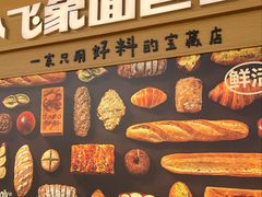 -小飞象面包公社(珠江路金鹰店)
