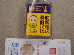 -爱新觉罗皇家博物院