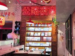 -江北北火锅馆·公路夜市(魏公村店)