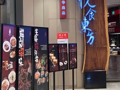 -金海华·悦食东方(苏州中心商场店)