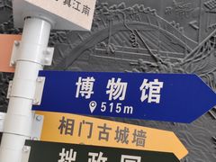 -如家酒店·neo(苏州博物馆拙政园苏博地铁站店)