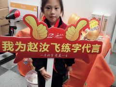 -赵汝飞练字硬笔书法(万宝财富商业广场店)