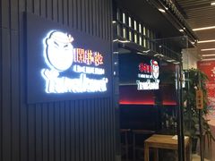 -YAMAKAWA(龙湖胥江天街店)