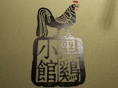 -黑鸡小馆(金源店)