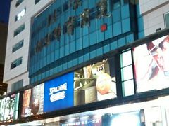 -北京利生体育商厦