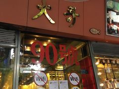 门面-大哥餐厅(西城花园店)