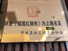 -蝶苑(吴江路店)