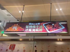 -海底捞火锅(金光华店)