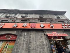 -奥华餐厅·老张记(台基厂店)