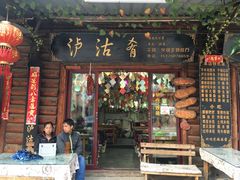 -泸沽肴(泸沽湖大洛水村农村信用社旁店)