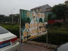 -代木儿回锅肉