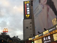 -东门町美食街
