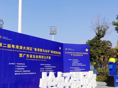-珠海横琴国际网球中心