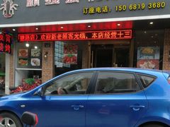 门面-杭嵊粗菜馆(文一西路店)