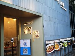 门面-一澜江宴·江景地标楚菜(江滩公园店)
