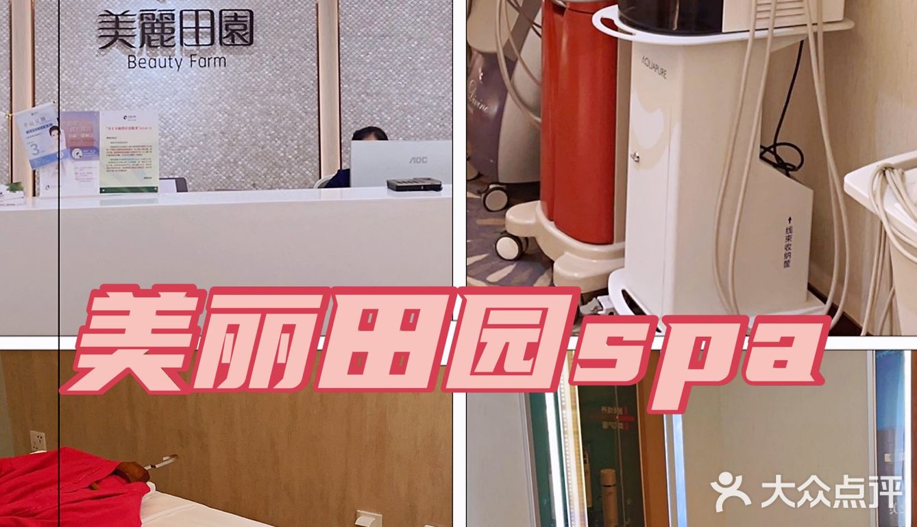 夏天要变美变白变好看，就来美丽田园！