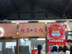 -粗茶淡饭(东关街店)