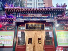 -眉州东坡(团结湖店)