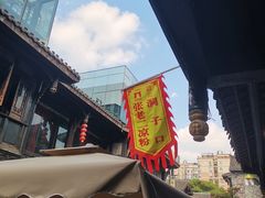 -洞子口张老二凉粉(文殊坊美食街店)