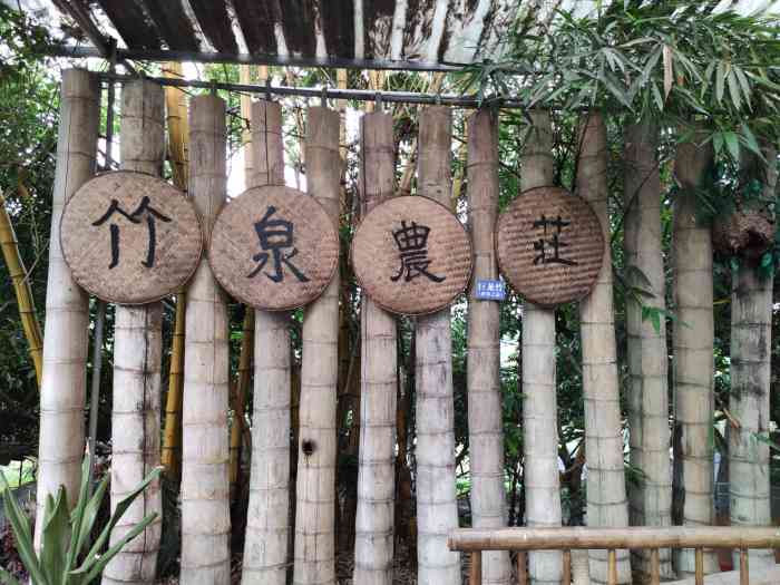 竹泉农庄-"部门团建来到从化,返程在竹泉农庄聚餐.在.